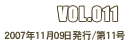 VOL.011 2007N1109s/11